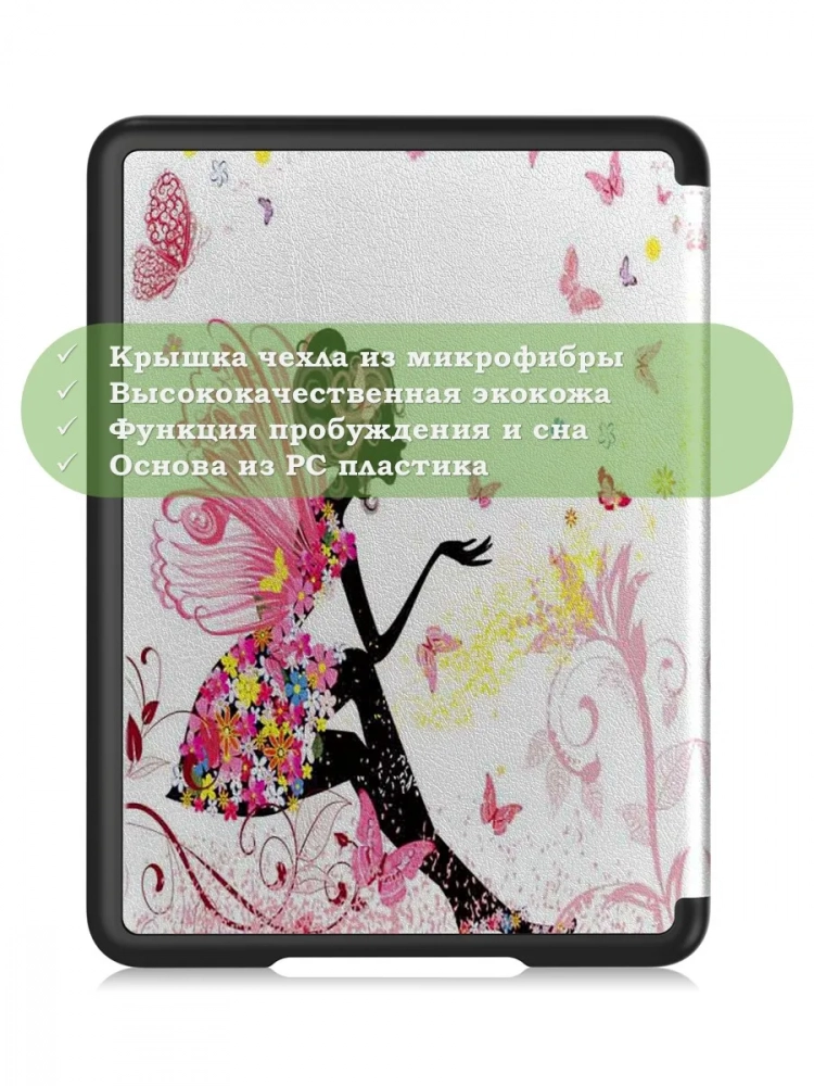 Чехол для Kindle K6 2022/2024 (Фея)