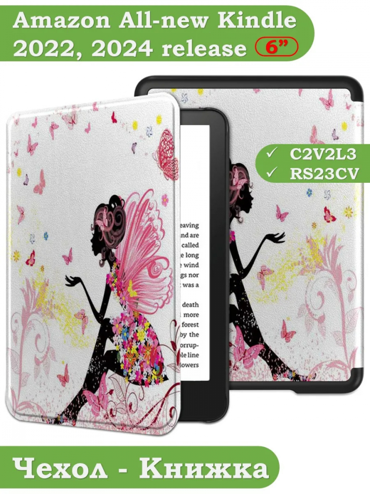 Чехол для Kindle K6 2022/2024 (Фея)