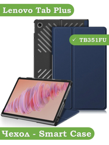 Чехол для Lenovo Tab Plus TB351FU (темно-синий) Чехол для Lenovo Tab Plus TB351FU (темно-синий)