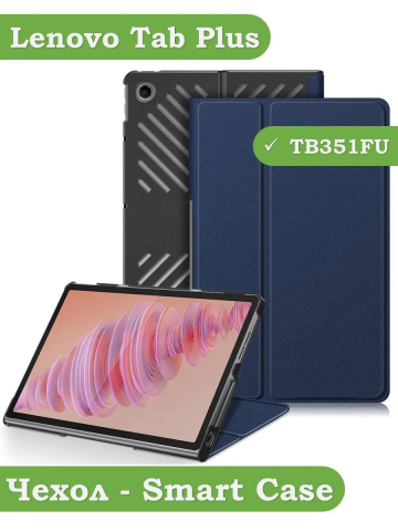 Чехол для Lenovo Tab Plus TB351FU (темно-синий)