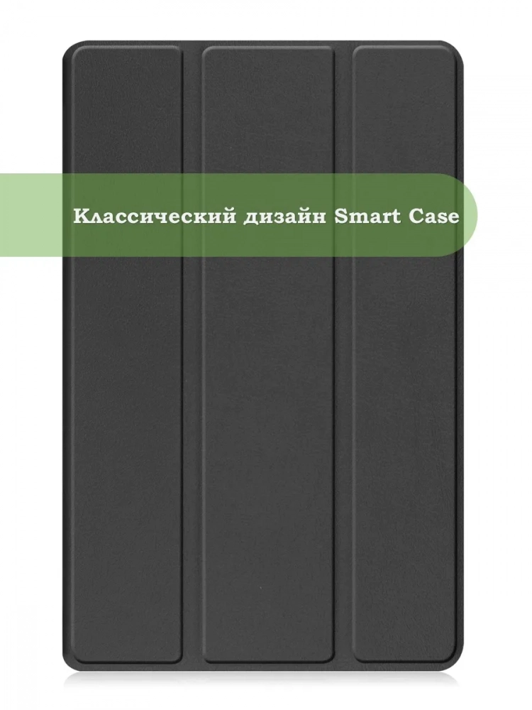 Чехол для Lenovo Tab M9 (черный) Чехол для Lenovo Tab M9 (черный)