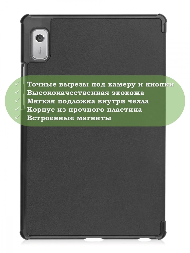 Чехол для Lenovo Tab M9 (черный) Чехол для Lenovo Tab M9 (черный)