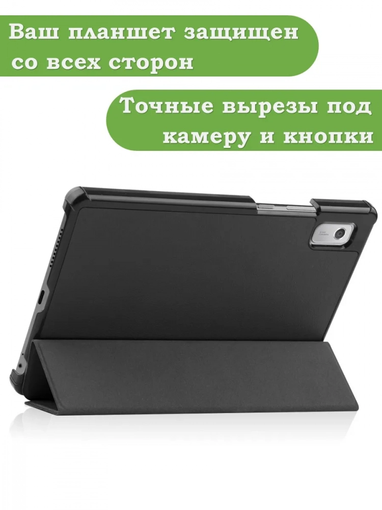 Чехол для Lenovo Tab M9 (черный) Чехол для Lenovo Tab M9 (черный)