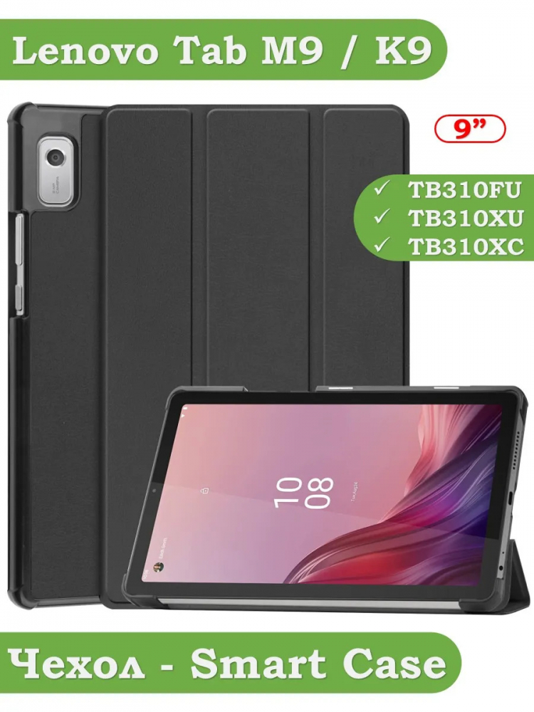 Чехол для Lenovo Tab M9 (черный)
