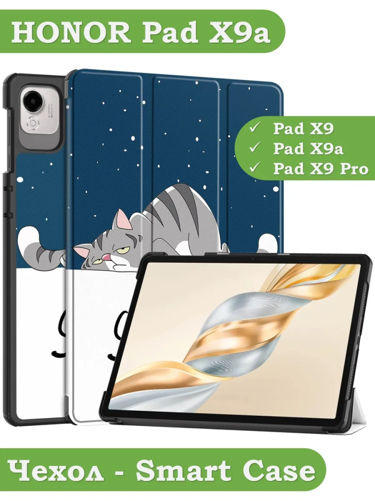 Чехол для HONOR Pad X9a, Pad X9 Pro 2025 (Сонный кот)