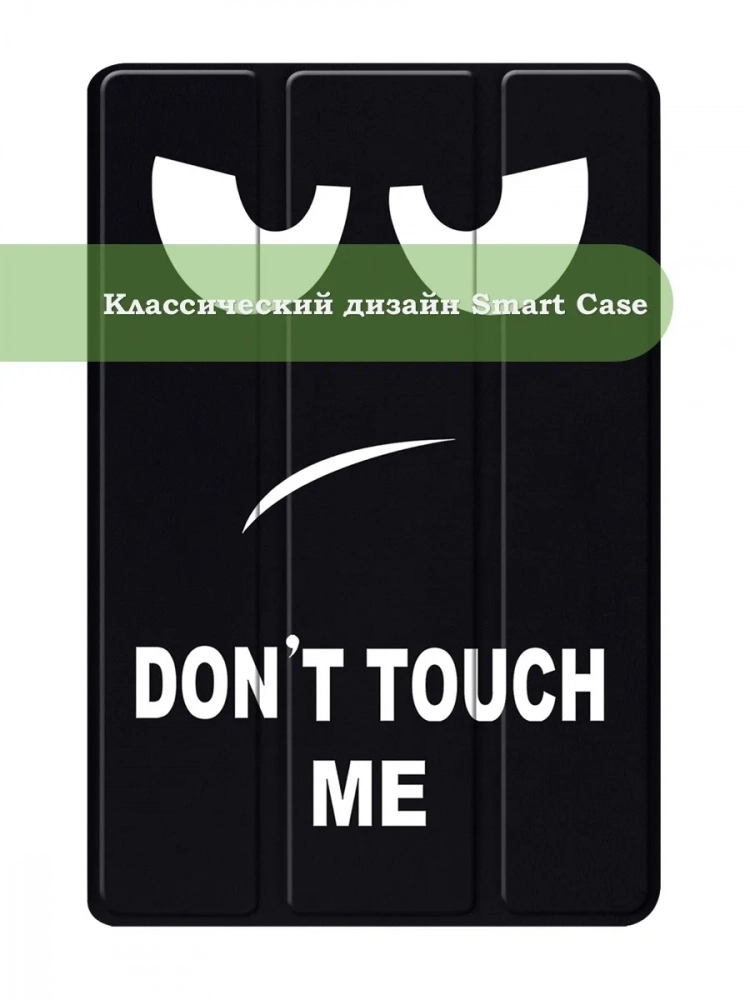 Чехол для Infinix XPAD 20 (Don't Touch Me) Чехол для Infinix XPAD 20 (Don't Touch Me)