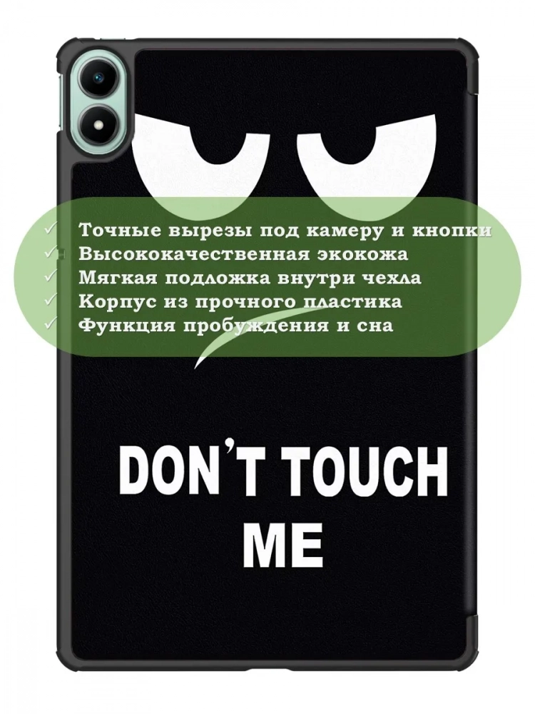 Чехол для Infinix XPAD 20 (Don't Touch Me) Чехол для Infinix XPAD 20 (Don't Touch Me)