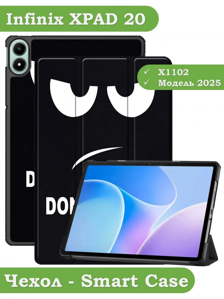 Чехол для xPAD 20 (Don't Touch Me)