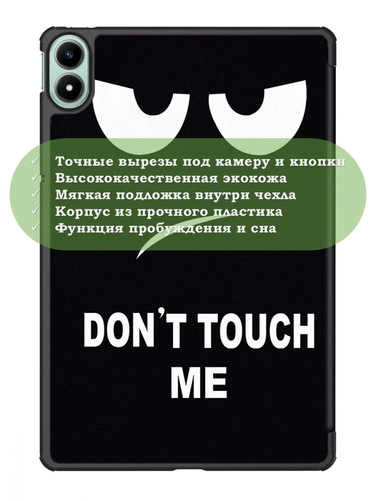 Чехол для xPAD 20 (Don't Touch Me)