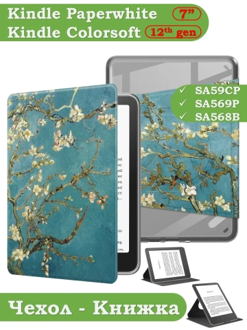 Поворотный чехол для Amazon 12th generation (7") (Абрикосовое дерево - 360) Поворотный чехол для Amazon 12th generation (7") (Абрикосовое дерево - 360)