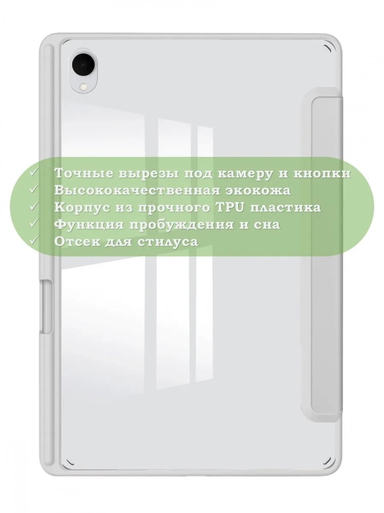 Чехол с прозрачной задней крышкой для Samsung Galaxy Tab S11 (светло-серый), прозр. акрил