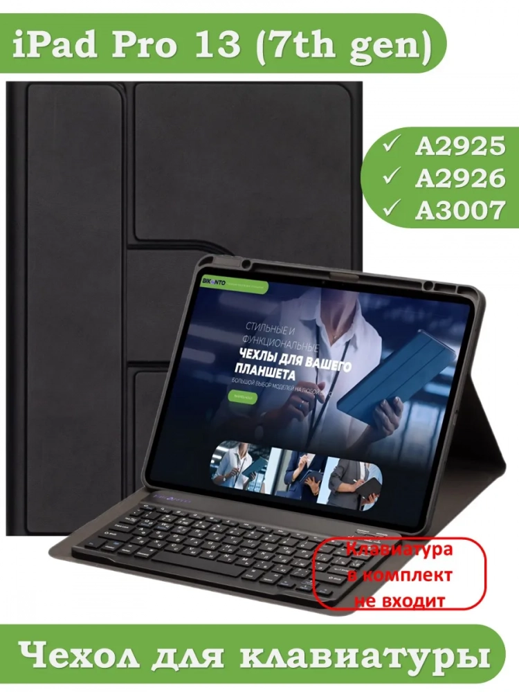 К/Ч для iPad Pro 13 (7th gen), 2024 (черный), поворотный, БЕЗ КЛАВИАТУРЫ