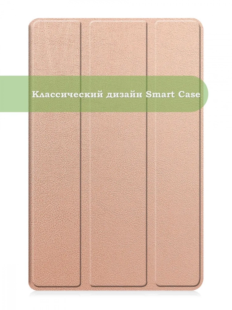 Чехол для Tab A11+ (А11 Plus+) (розовое золото) Чехол для Tab A11+ (А11 Plus+) (розовое золото)