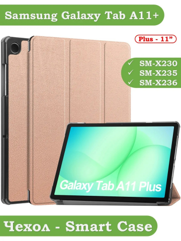 Чехол для Tab A11+ (А11 Plus+) (розовое золото)