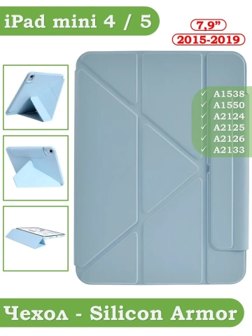 Чехол Silicon Armor для iPad mini 4/5 2015-2019 (голубой S.A)