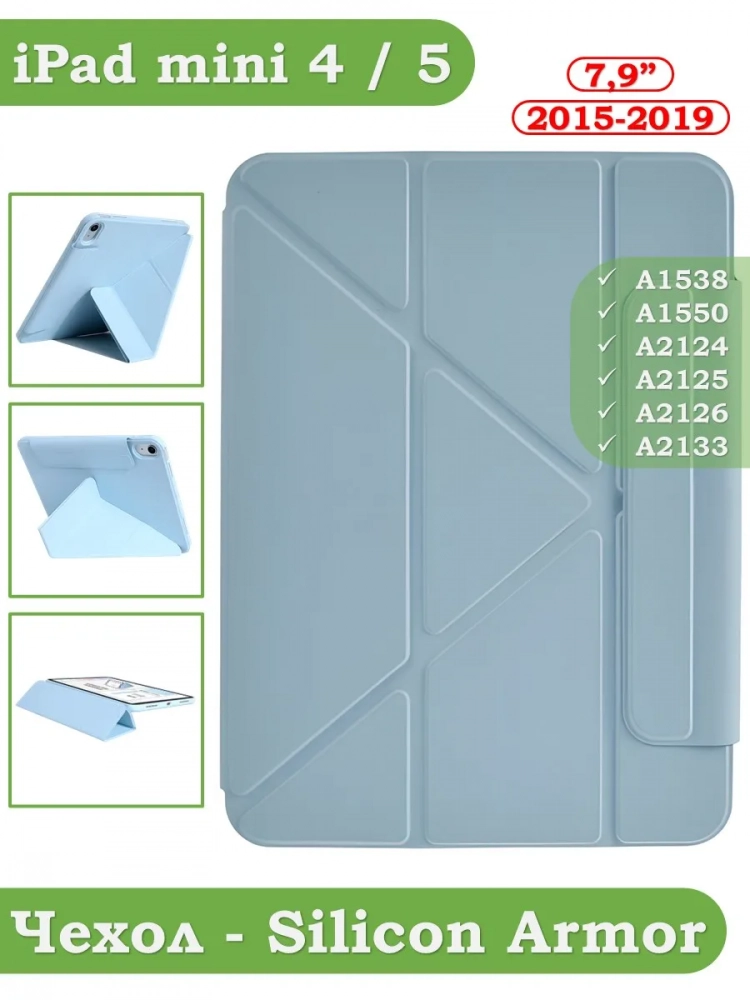 Чехол Silicon Armor для iPad mini 4/5 2015-2019 (голубой S.A)