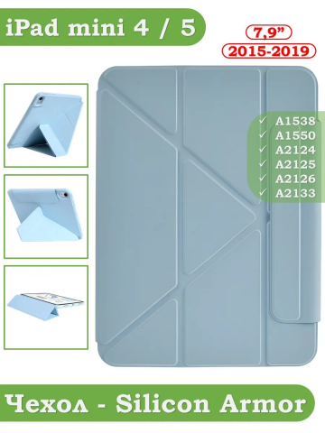 Чехол Silicon Armor для iPad mini 4/5 2015-2019 (голубой S.A)