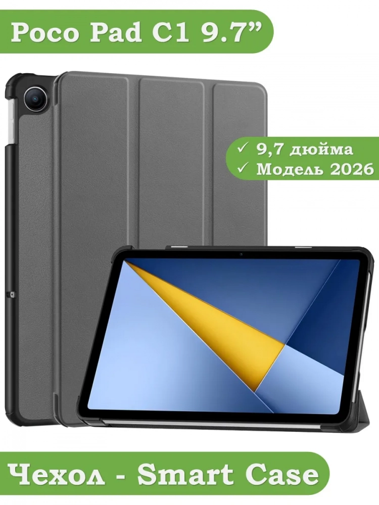 Чехол для REDMI Pad 2 9.7, Poco Pad C1 (2026) (серый)