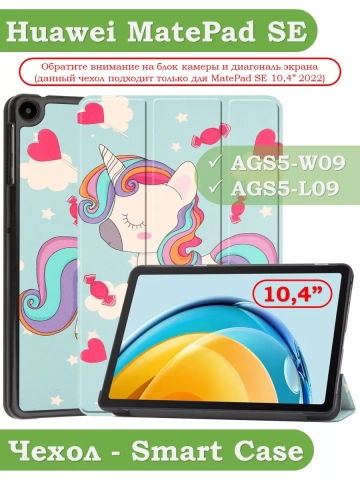 Чехол для Huawei MatePad SE, AGS5-W09, AGS5-L09, Волшебная лошадка Чехол для Huawei MatePad SE, AGS5-W09, AGS5-L09, Волшебная лошадка