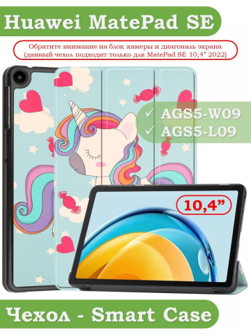 Чехол для Huawei MatePad SE, AGS5-W09, AGS5-L09, Волшебная лошадка Чехол для Huawei MatePad SE, AGS5-W09, AGS5-L09, Волшебная лошадка