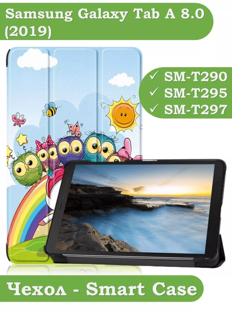 Чехол для Samsung Galaxy Tab A 8.0 (2019) T290, T295, Совята и Единорожка