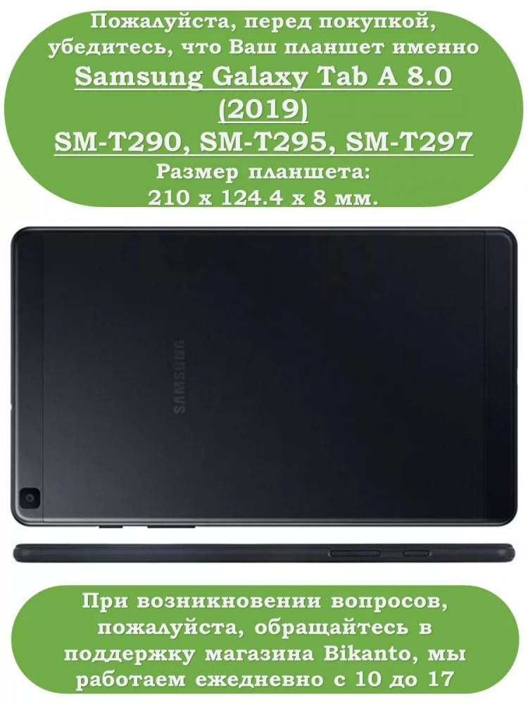 Чехол для Samsung Galaxy Tab A 8.0 (2019) T290, T295, Совята и Единорожка