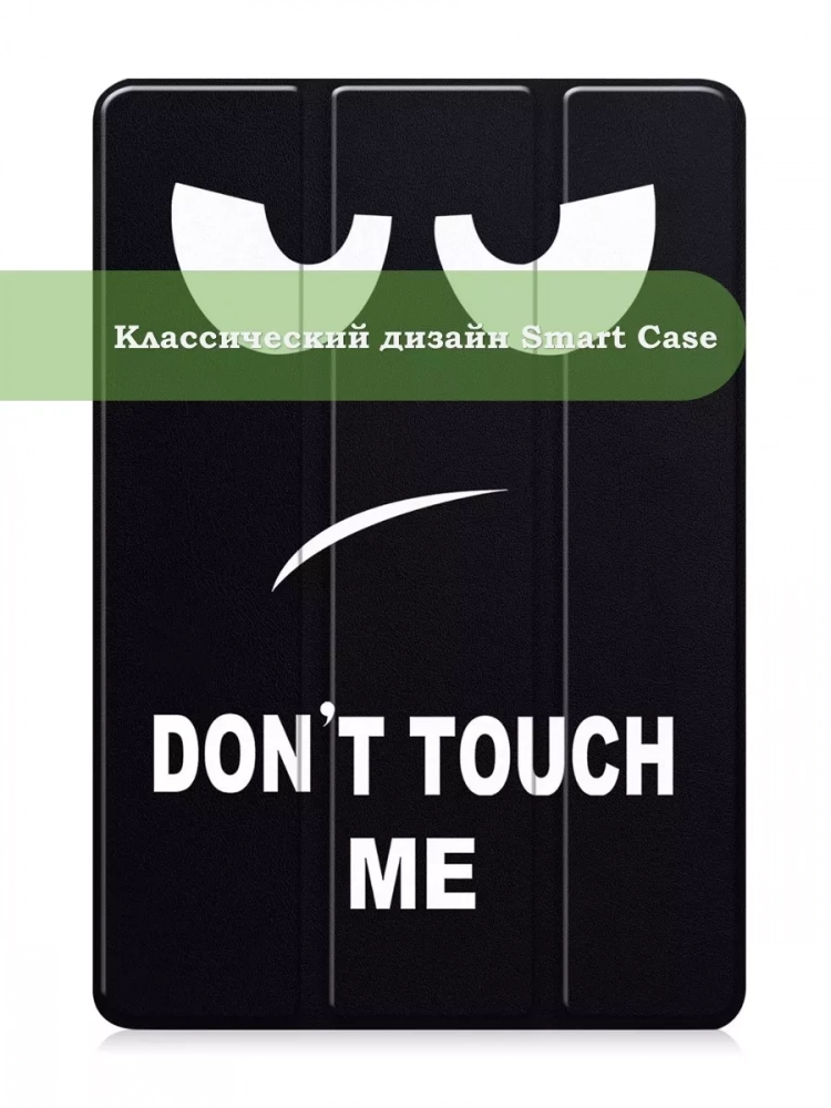 Чехол для Samsung Galaxy Tab A 9.7 SM-T550, SM-T555, Don't Touch Me