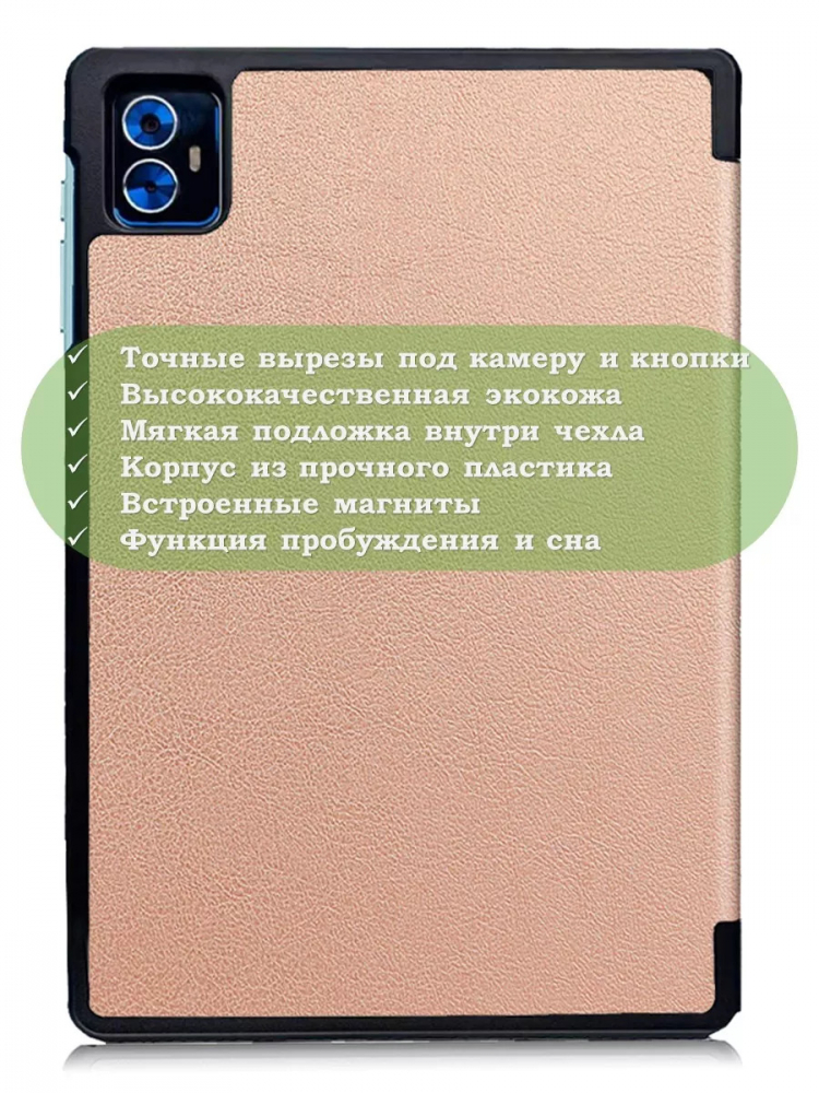 Чехол для Teclast M50 PRO (розовое золото)