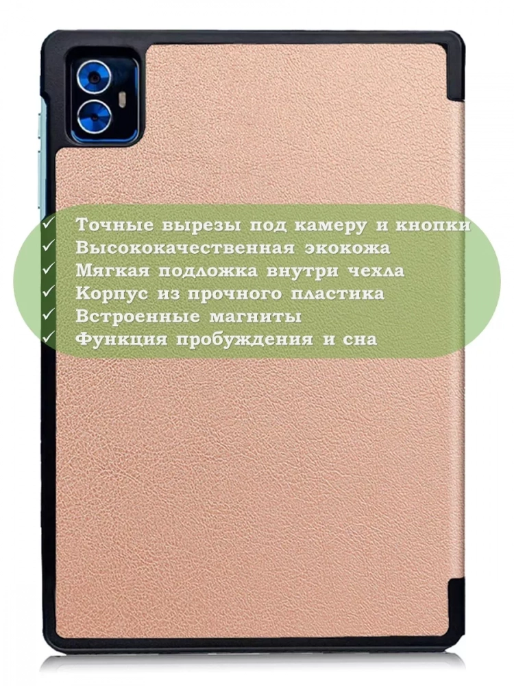 Чехол для Teclast M50 PRO (розовое золото)