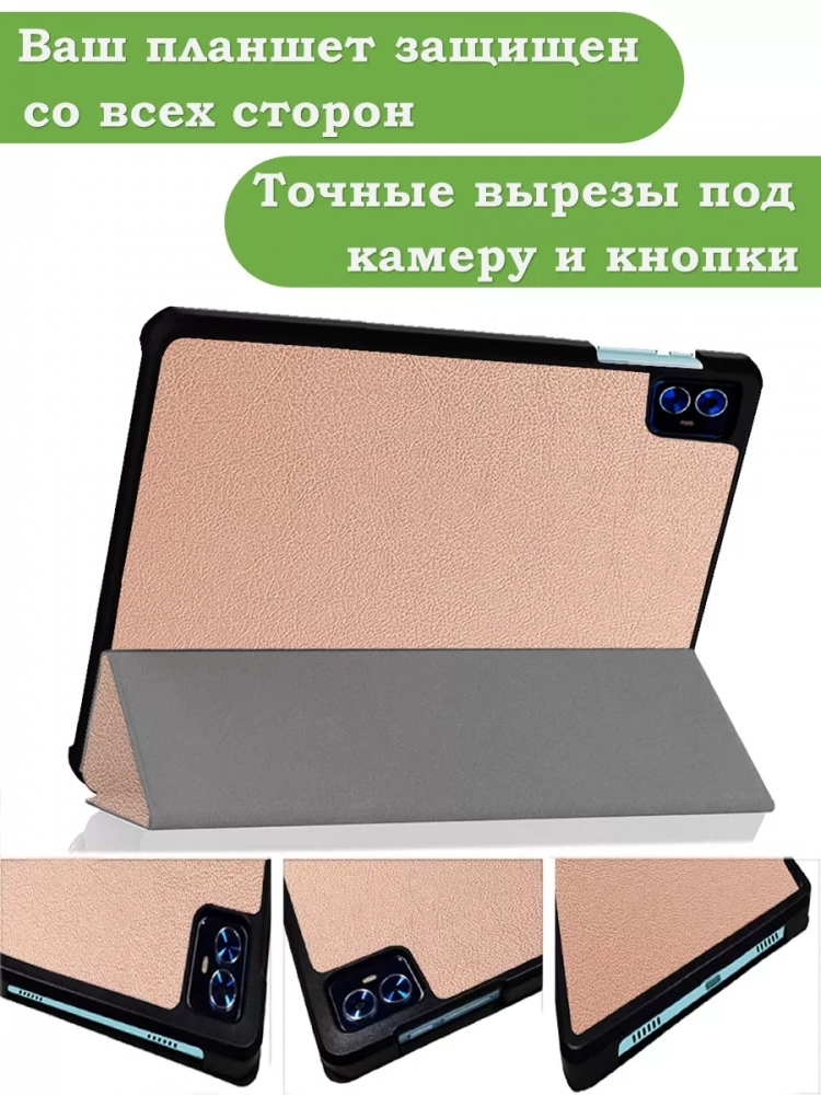 Чехол для Teclast M50 PRO (розовое золото)