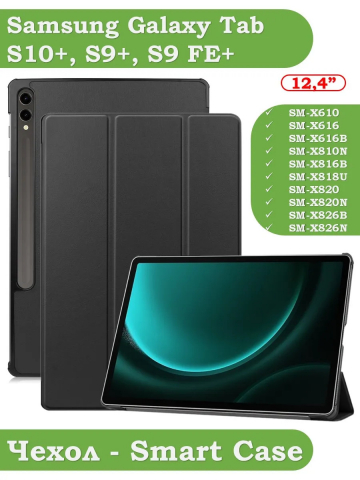Чехол для Samsung Galaxy Tab S9 FE Plus, SM-X610, SM-X616B (черный)