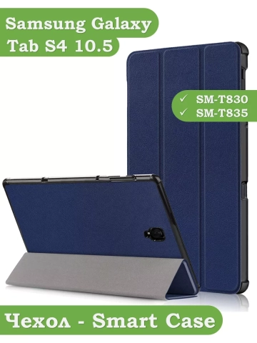 Чехол для Samsung Galaxy Tab S4 10.5 (темно-синий) Чехол для Samsung Galaxy Tab S4 10.5 (темно-синий)