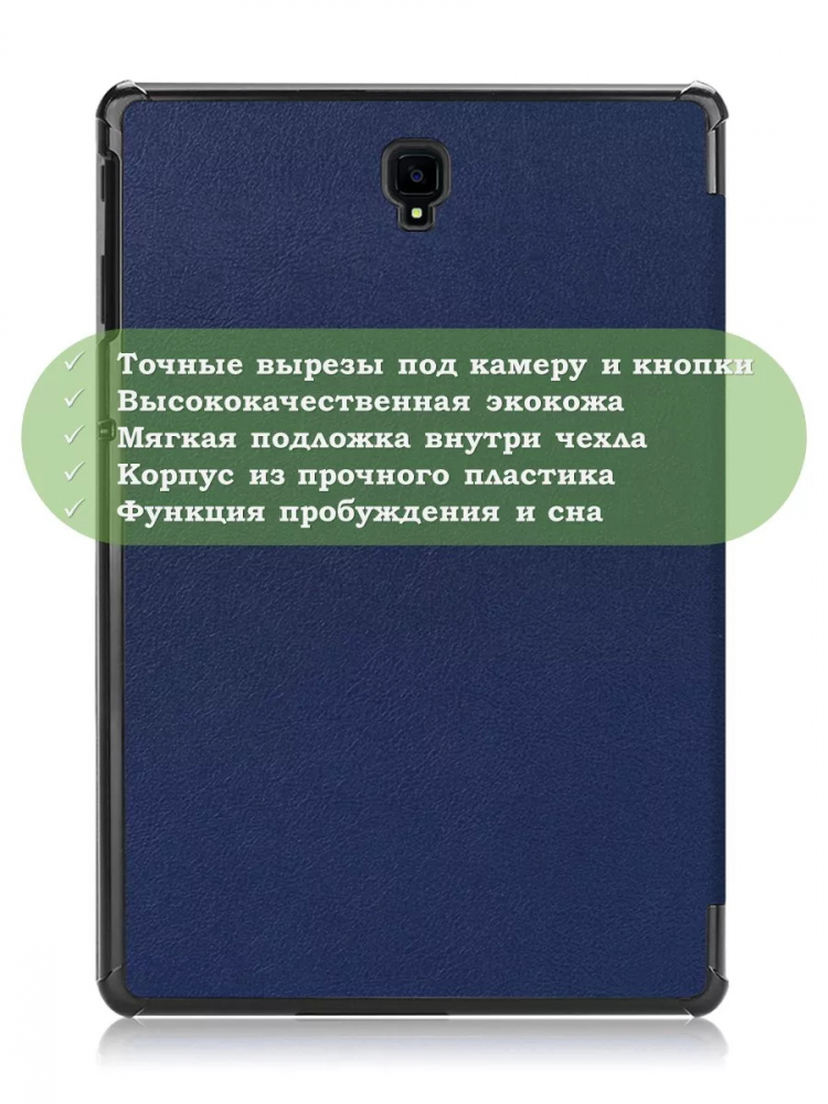 Чехол для Samsung Galaxy Tab S4 10.5 (темно-синий)