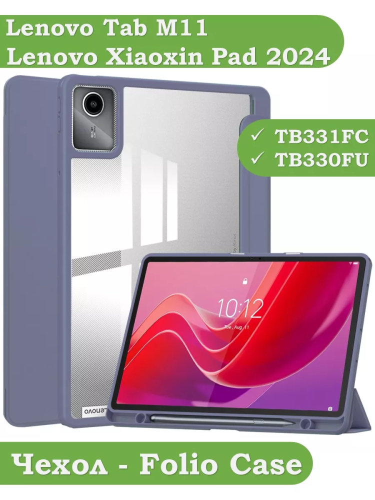 Чехол с прозрачной задней крышкой для Lenovo Xiaoxin Pad 2024, Lenovo Tab M11 (фиолетовый), прозр. акрил