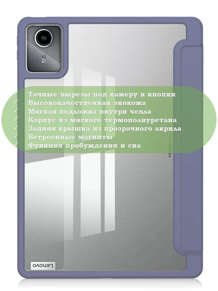 Чехол с прозрачной задней крышкой для Lenovo Xiaoxin Pad 2024, Lenovo Tab M11 (фиолетовый), прозр. акрил