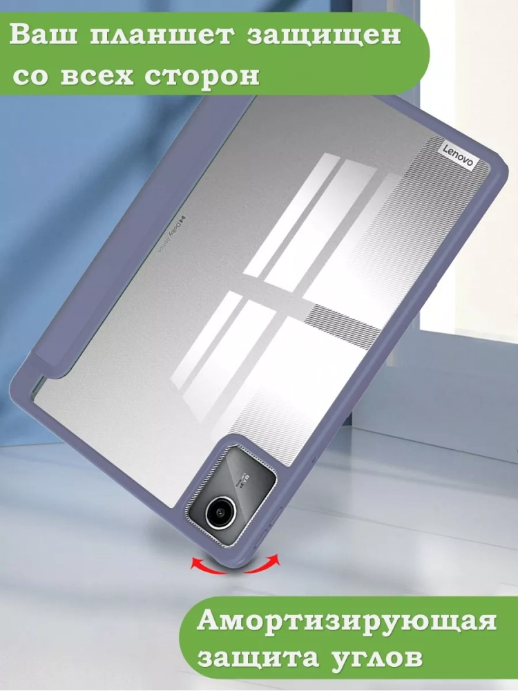 Чехол с прозрачной задней крышкой для Lenovo Xiaoxin Pad 2024, Lenovo Tab M11 (фиолетовый), прозр. акрил