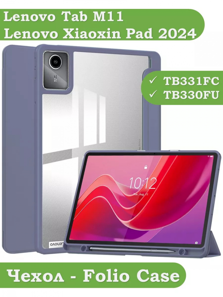 Чехол с прозрачной задней крышкой для Lenovo Xiaoxin Pad 2024, Lenovo Tab M11 (фиолетовый), прозр. акрил