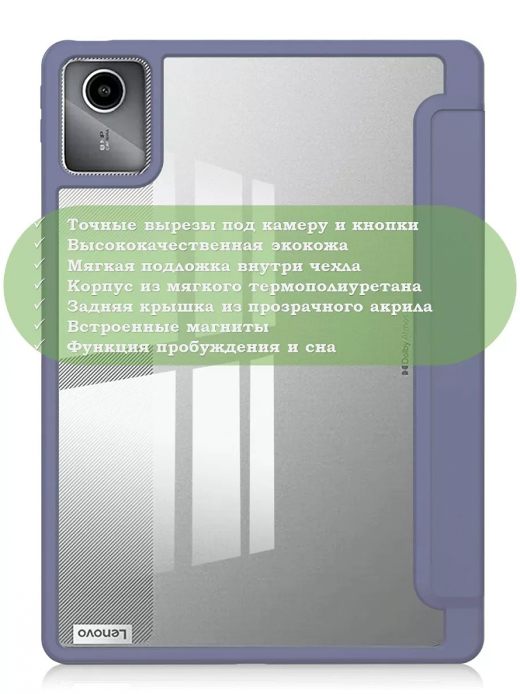 Чехол с прозрачной задней крышкой для Lenovo Xiaoxin Pad 2024, Lenovo Tab M11 (фиолетовый), прозр. акрил