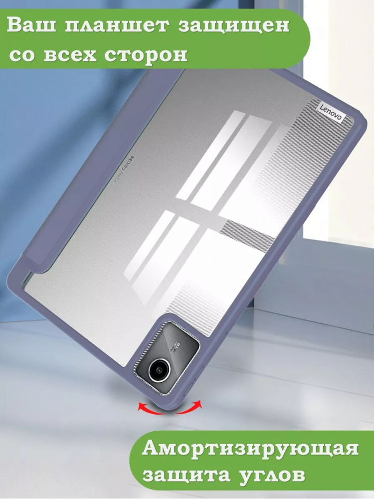 Чехол с прозрачной задней крышкой для Lenovo Xiaoxin Pad 2024, Lenovo Tab M11 (фиолетовый), прозр. акрил