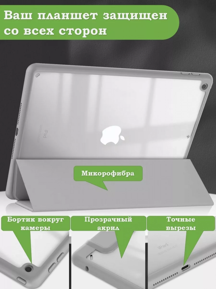 Чехол с прозрачной задней крышкой для iPad 10.2 (серый мрамор), прозр. акрил