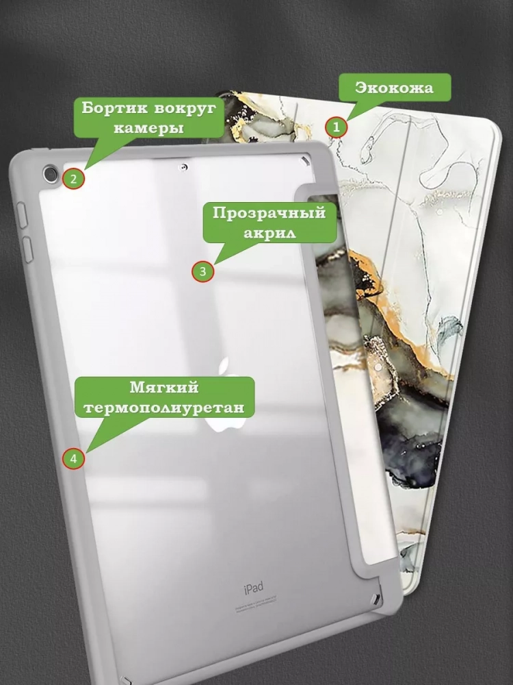 Чехол с прозрачной задней крышкой для iPad 10.2 (серый мрамор), прозр. акрил
