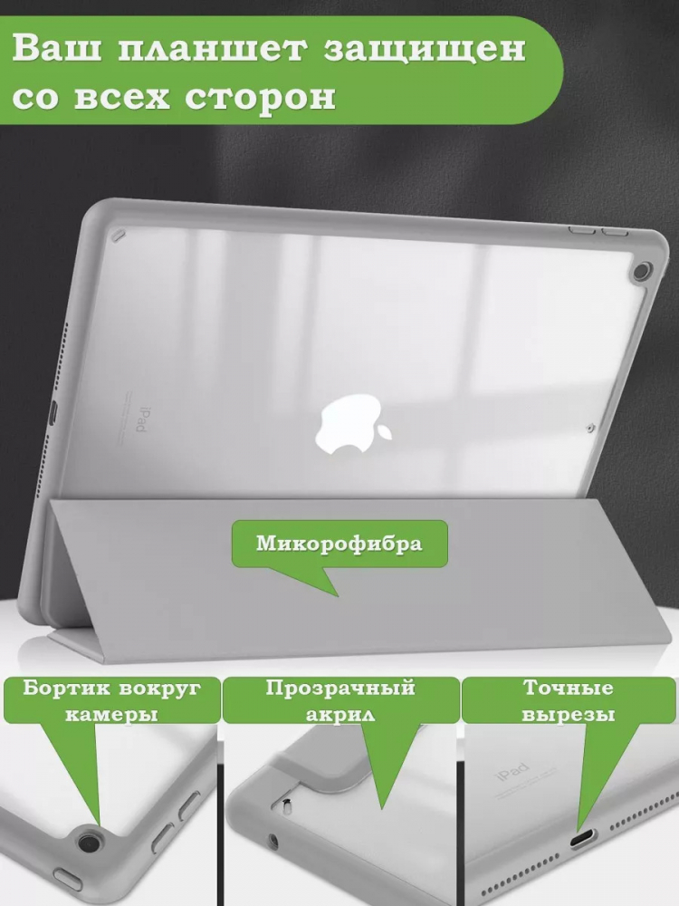 Чехол с прозрачной задней крышкой для iPad 10.2 (серый мрамор), прозр. акрил