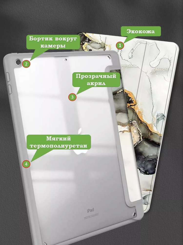 Чехол с прозрачной задней крышкой для iPad 10.2 (серый мрамор), прозр. акрил
