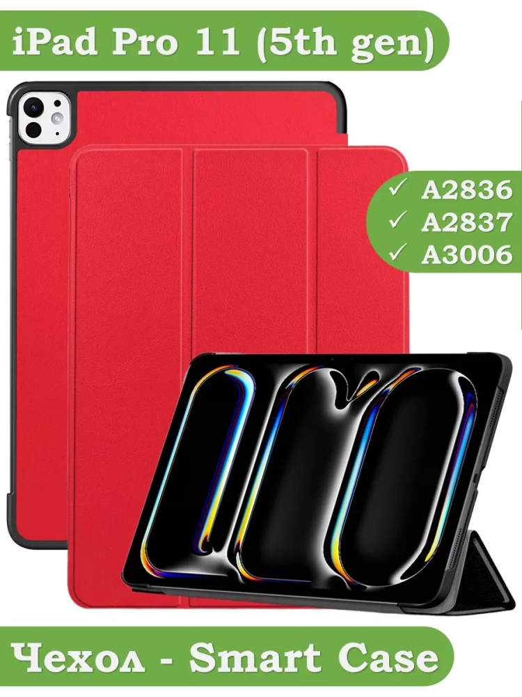 Чехол для iPad Pro 11 (5th gen), 2024 (красный)