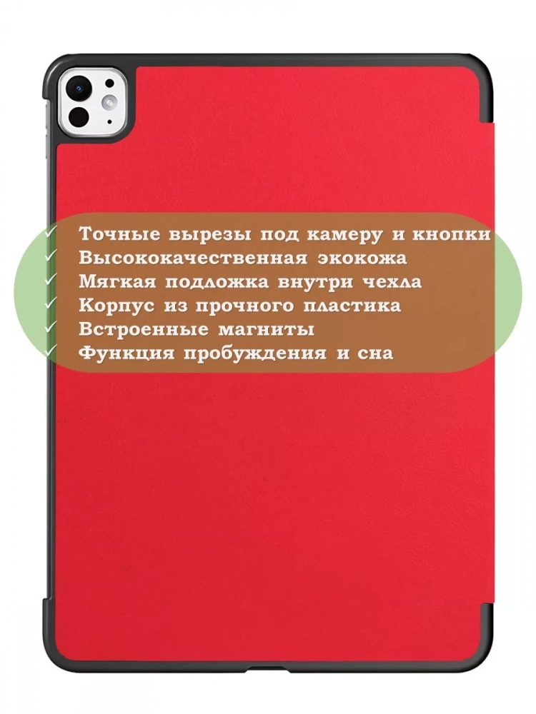 Чехол для iPad Pro 11 (5th gen), 2024 (красный)