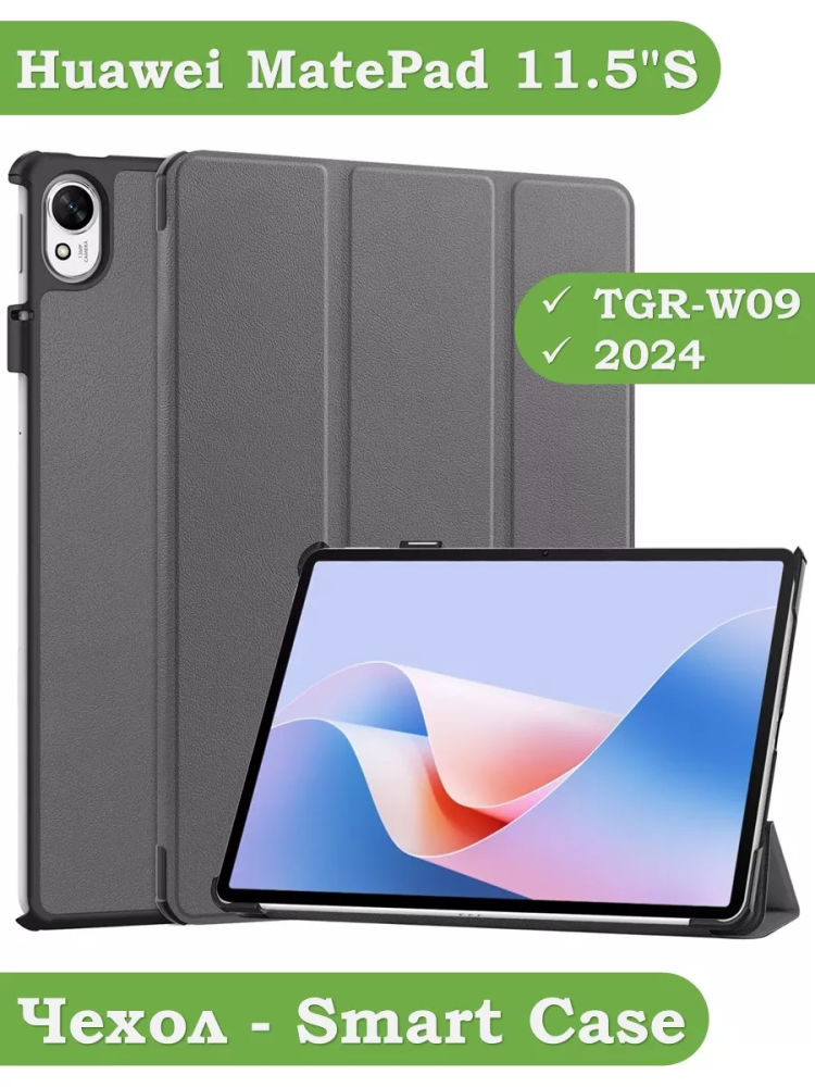 Чехол для Huawei MatePad 11.5"S (TGR-W09) (серый)