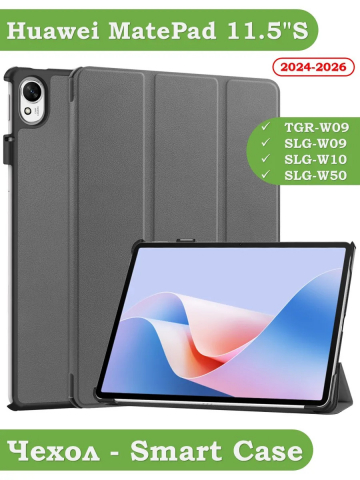Чехол для Huawei MatePad 11.5"S (TGR-W09) (серый)