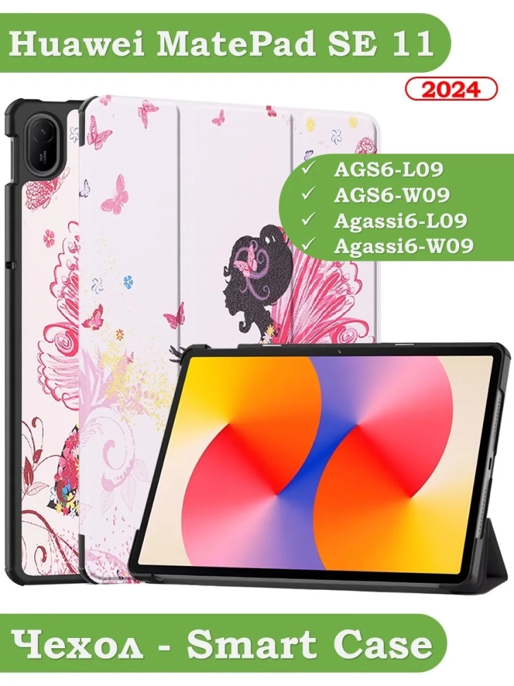Чехол для HUAWEI MatePad SE 11 2024 (11se), Фея