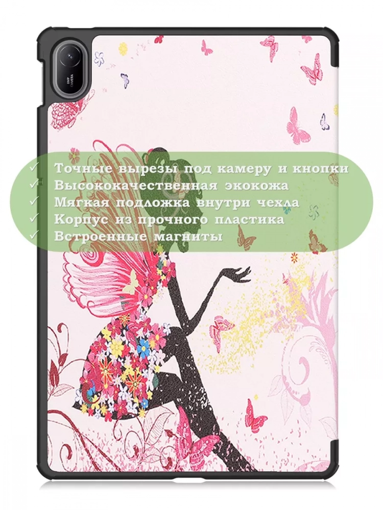 Чехол для HUAWEI MatePad SE 11 2024 (11se), Фея Чехол для HUAWEI MatePad SE 11 2024 (11se), Фея