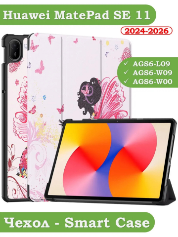 Чехол для HUAWEI MatePad SE 11 2024 (11se), Фея